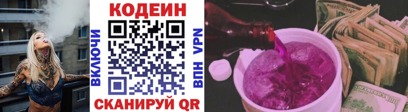Codein Purple Drank Малая Вишера