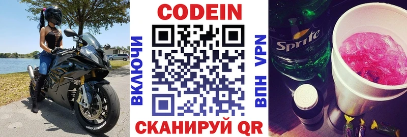Кодеин напиток Lean (лин)  Купить закладки  Малая Вишера 